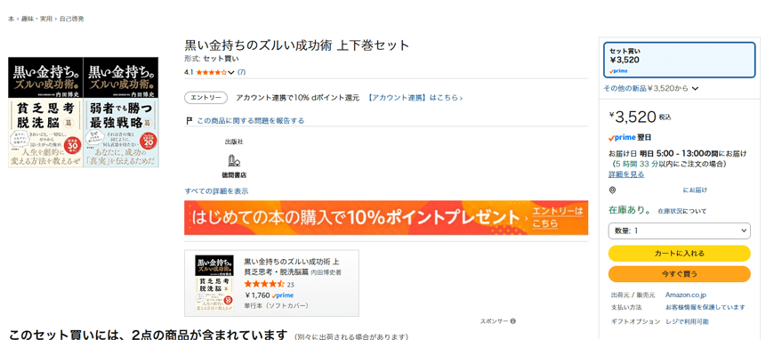 Amazonで書籍を購入